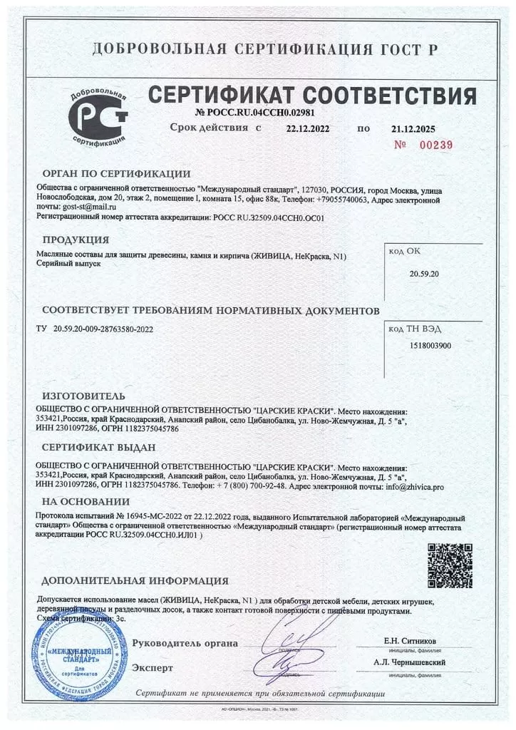 Сертификат соответствия продукции «Живица» требованиям нормативных документов