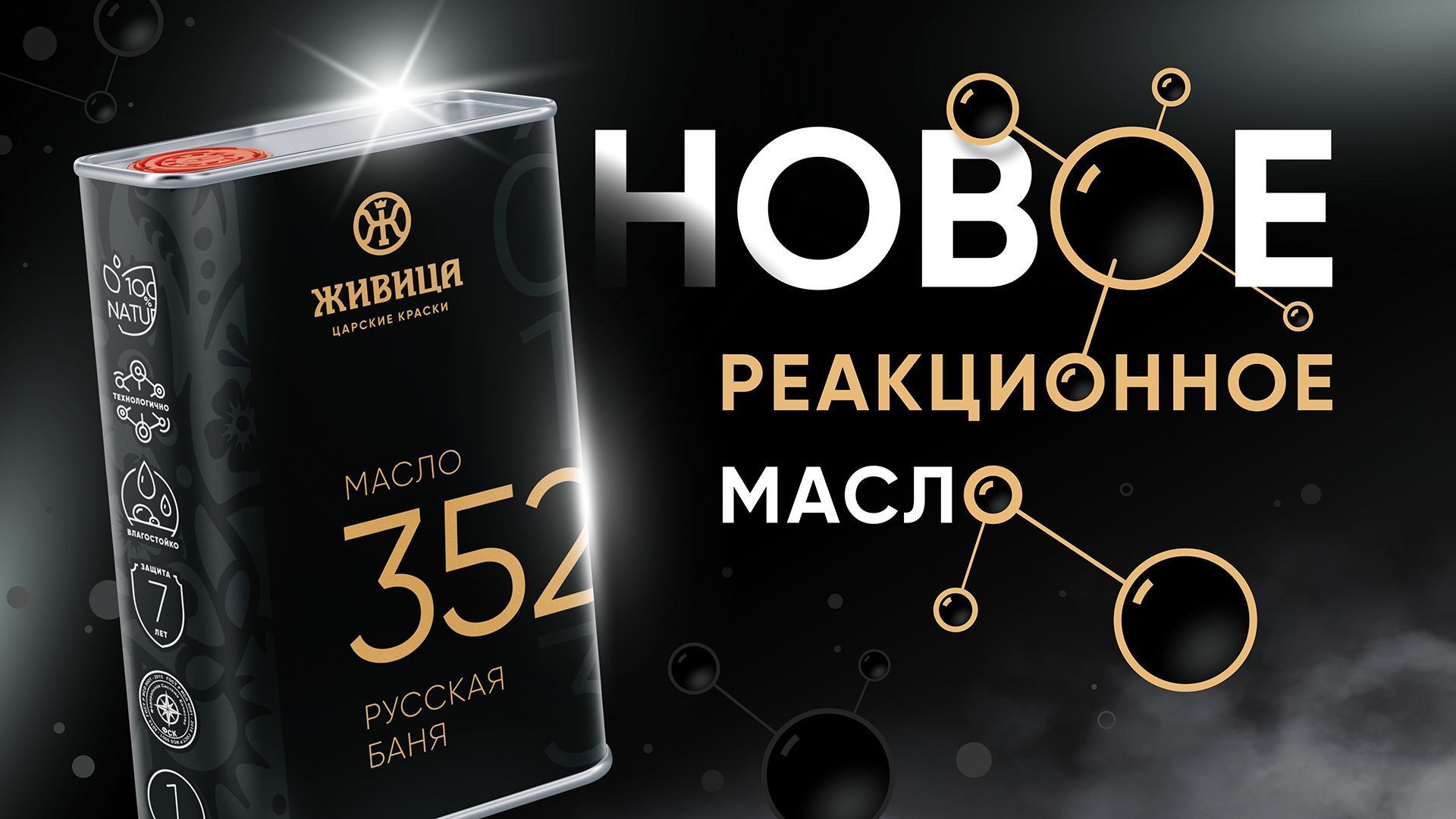 Новинка! Реакционное масло «Русская Баня»! Новинка! Реакционное масло «Русская Баня»!
