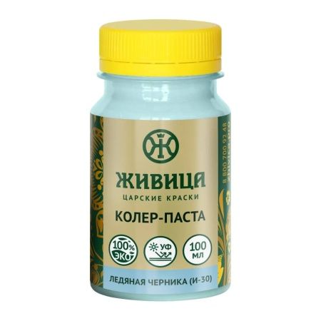 Колер Ледяная черника (И-30) 0,1 л Колер Ледяная черника (И-30) 0,1 л